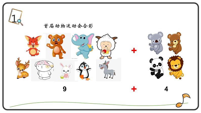 人教版一年级数学上册 8.1 九加几(2)课件03