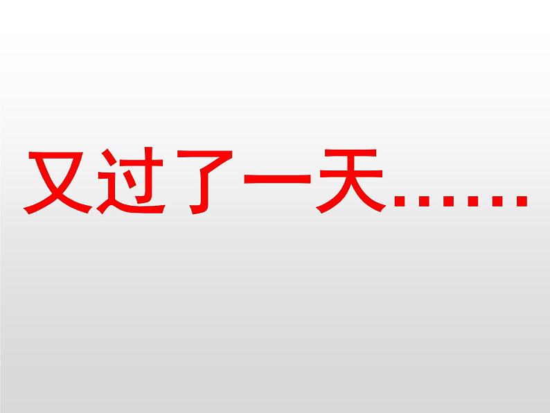 人教版一年级数学上册 6 11-20各数的认识课件第7页