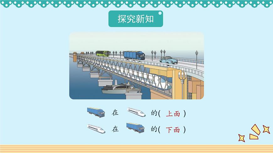 人教版一年級數(shù)學上冊 2.1 上下課件第5頁
