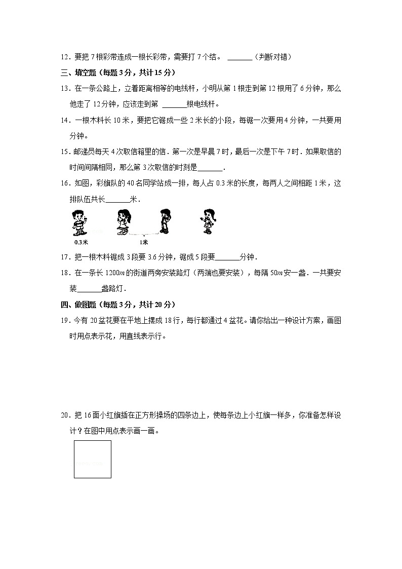 人教新版五年级上册2021-2022学年《第7单元+数学广角——植树问题》单元测试卷(2)(含答案)第2页