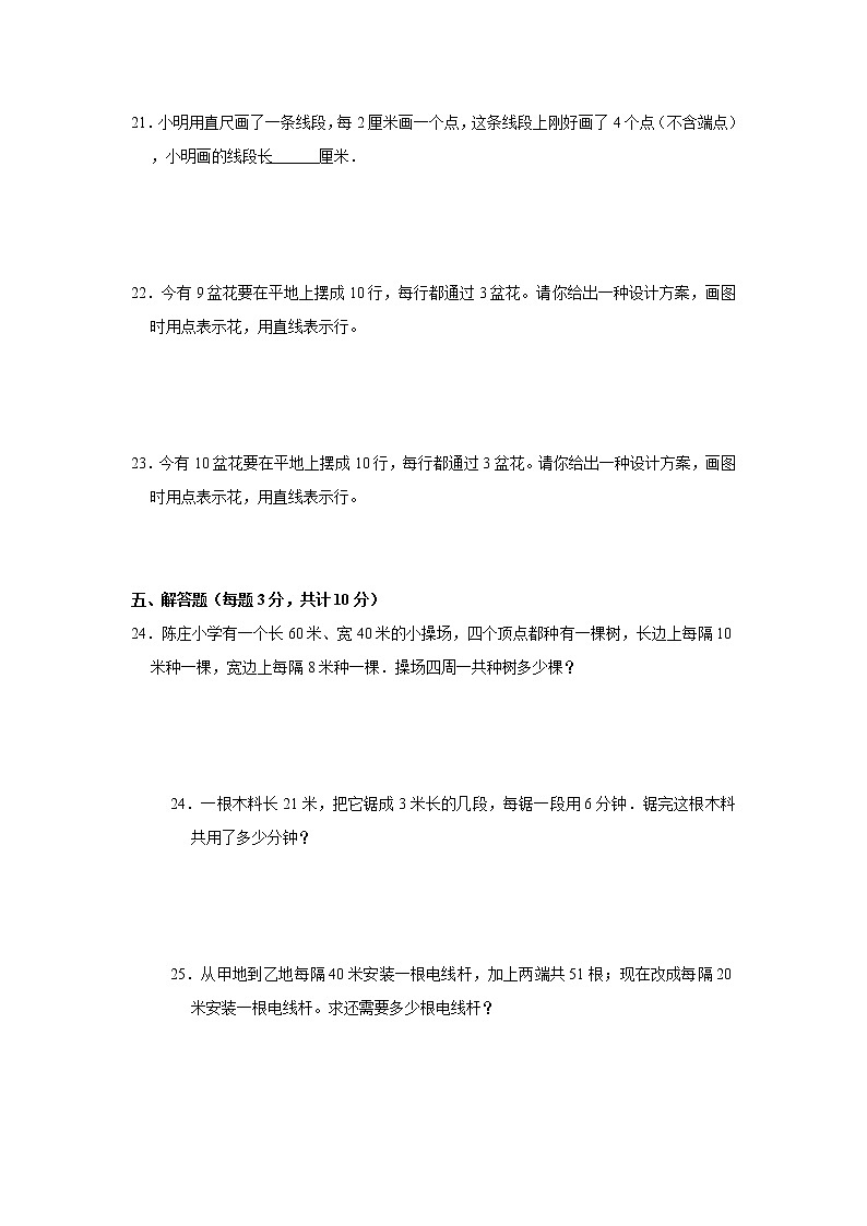 人教新版五年级上册2021-2022学年《第7单元+数学广角——植树问题》单元测试卷(2)(含答案)第3页