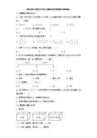 北师大版小学数学五年级上册期末常考易错题专项特训卷4（Word版，含答案）