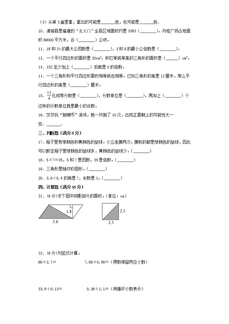 北师大版小学数学五年级上册期末常考易错题专项特训卷4(Word版,含答案)第2页