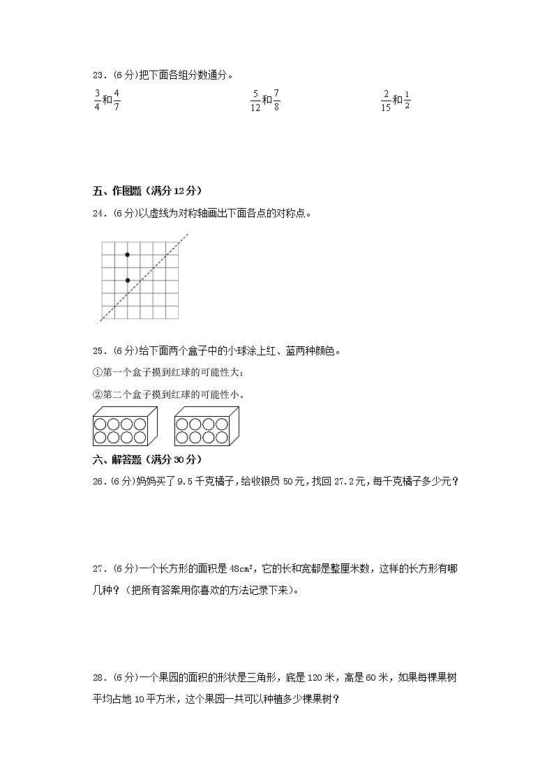 北师大版小学数学五年级上册期末常考易错题专项特训卷4(Word版,含答案)第3页