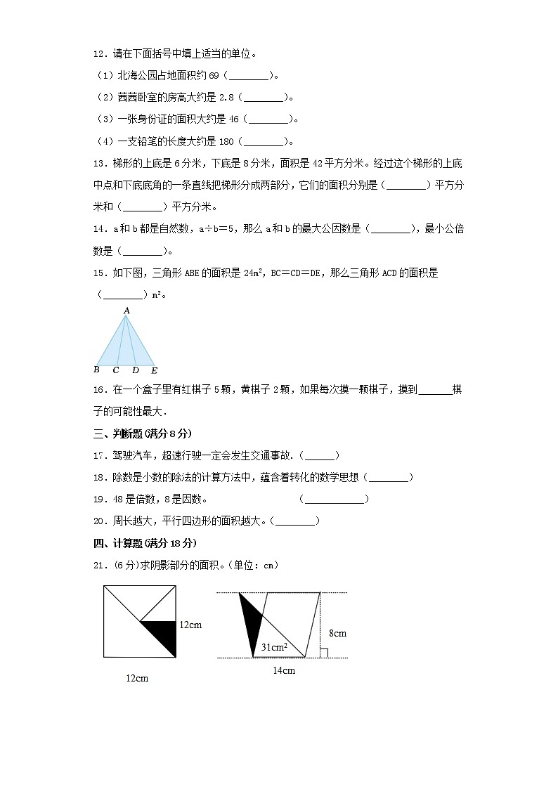 北师大版小学数学五年级上册期末常考易错题专项特训卷6(Word版,含答案)第2页