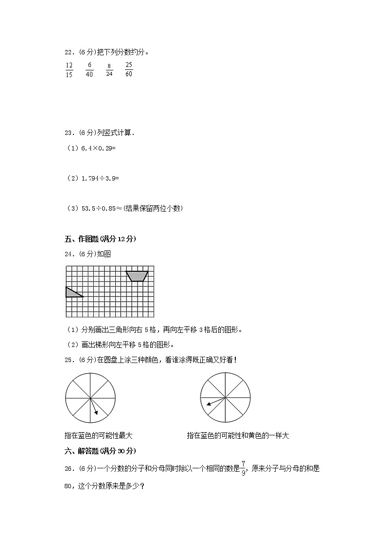 北师大版小学数学五年级上册期末常考易错题专项特训卷6(Word版,含答案)第3页