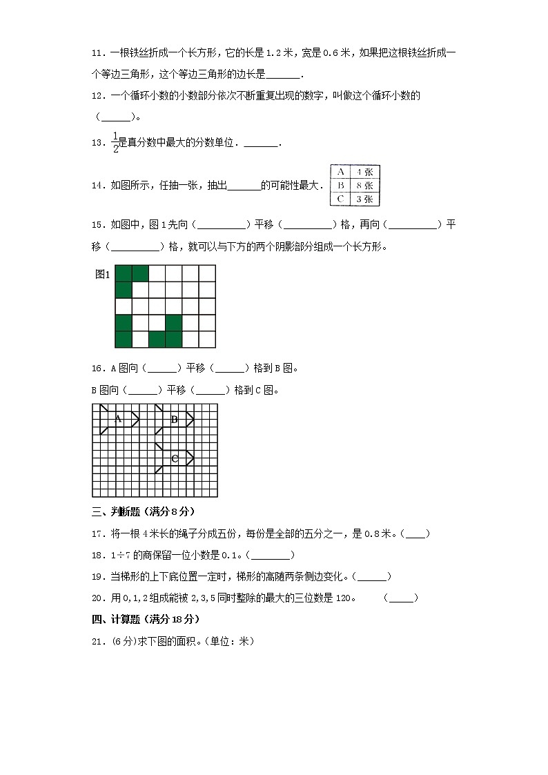 北师大版小学数学五年级上册期末常考易错题专项特训卷10(Word版,含答案)第2页