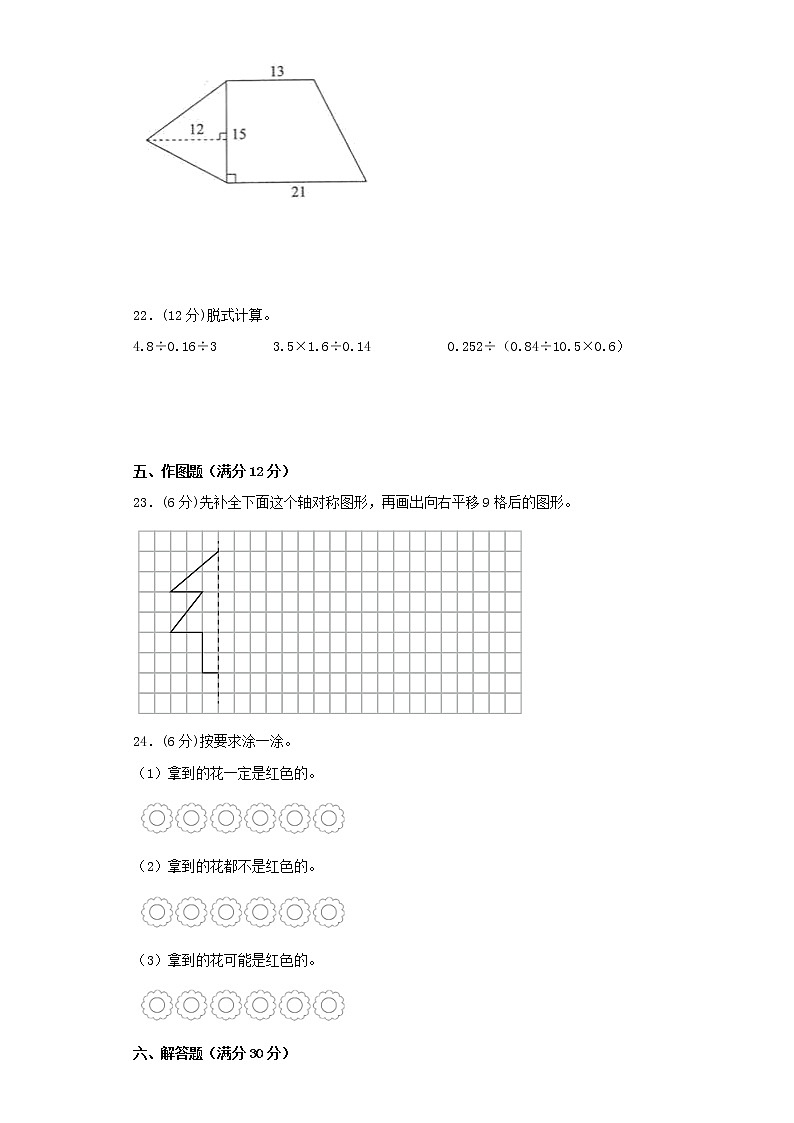 北师大版小学数学五年级上册期末常考易错题专项特训卷10(Word版,含答案)第3页