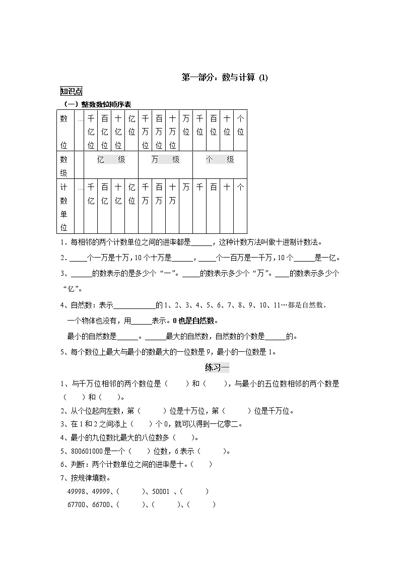 期末复习资料(讲义)-2021-2022学年数学四年级上册第2页
