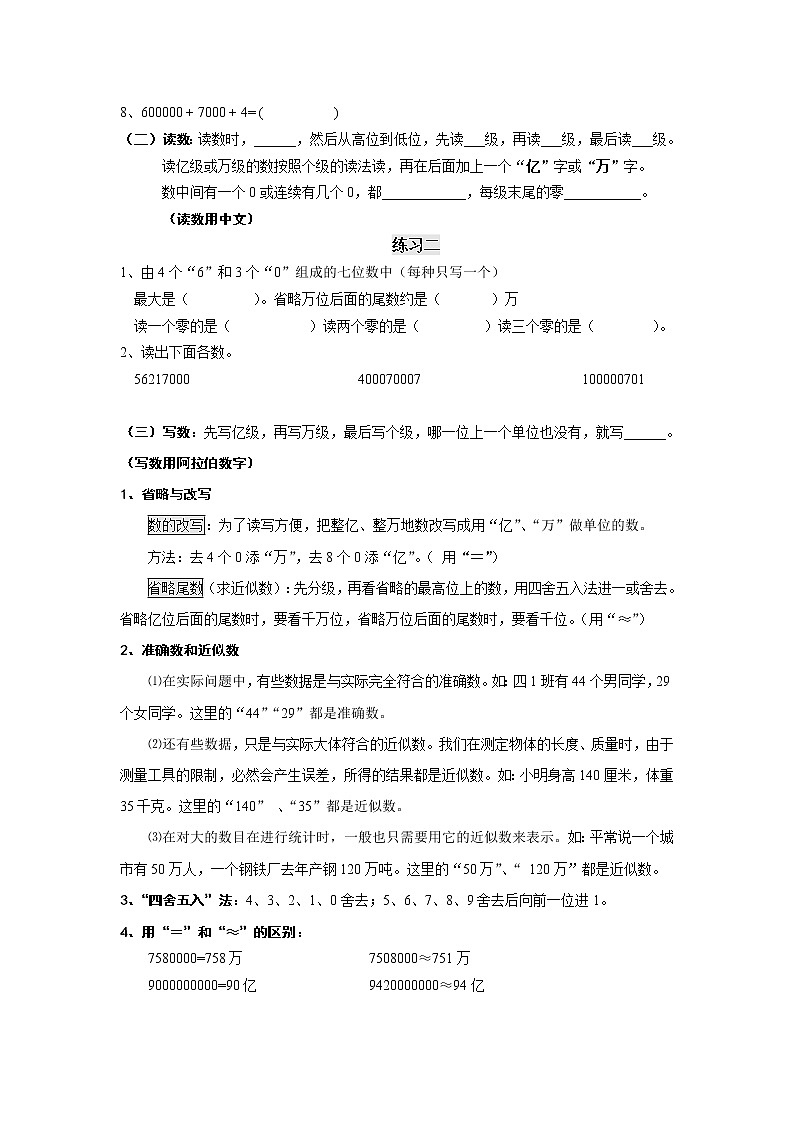 期末复习资料(讲义)-2021-2022学年数学四年级上册第3页