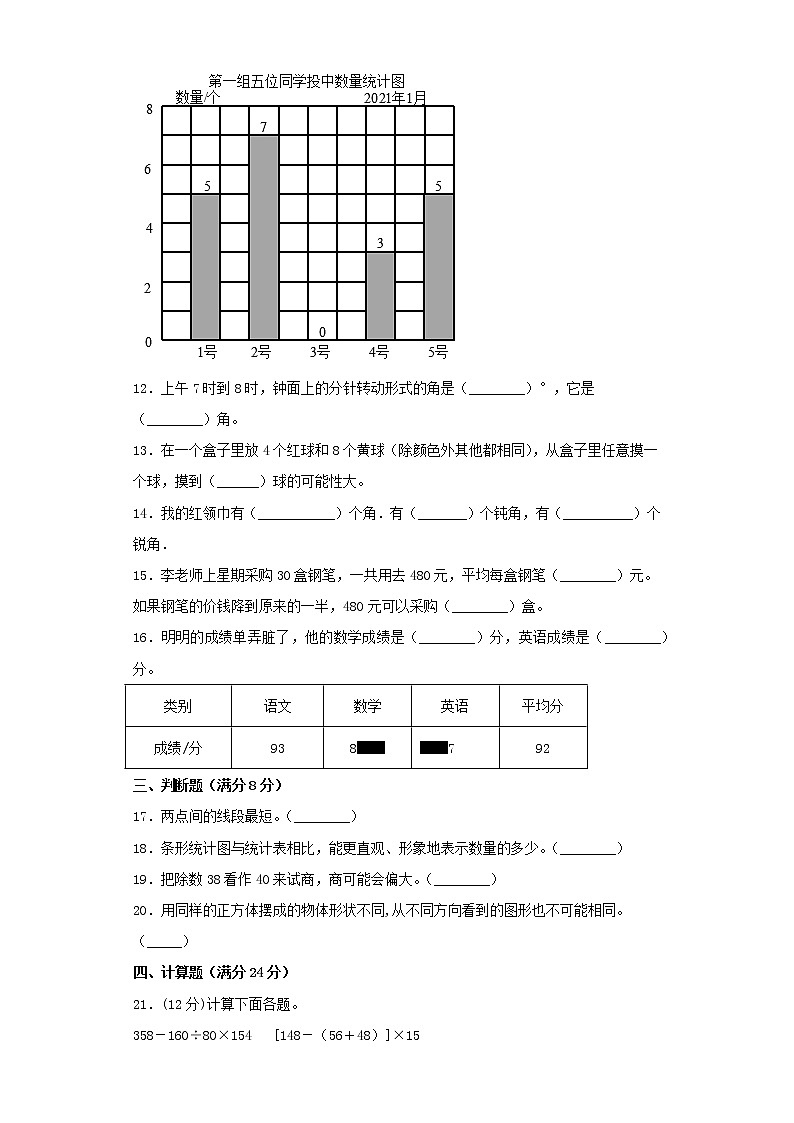 苏教版小学数学四年级上册期末常考易错题专项特训卷7(word版含答案)第2页