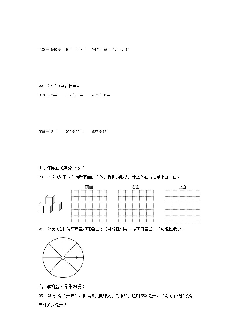 苏教版小学数学四年级上册期末常考易错题专项特训卷7(word版含答案)第3页