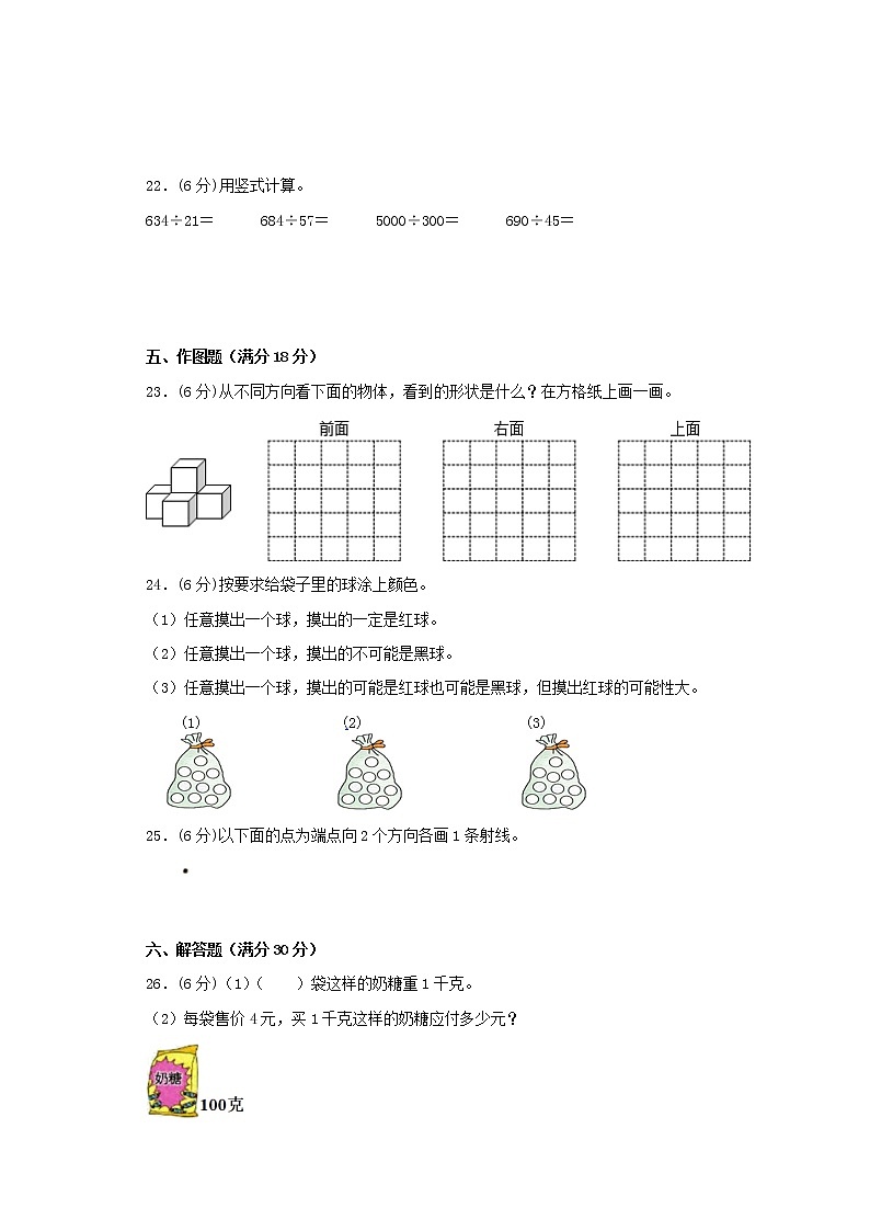 苏教版小学数学四年级上册期末常考易错题专项特训卷9(word版含答案)第3页
