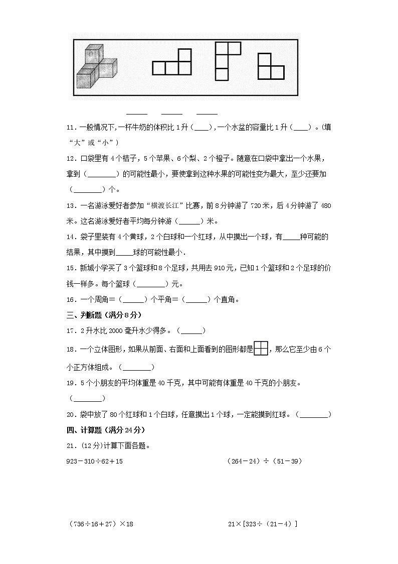 苏教版小学数学四年级上册期末常考易错题专项特训卷1(word版含答案)02