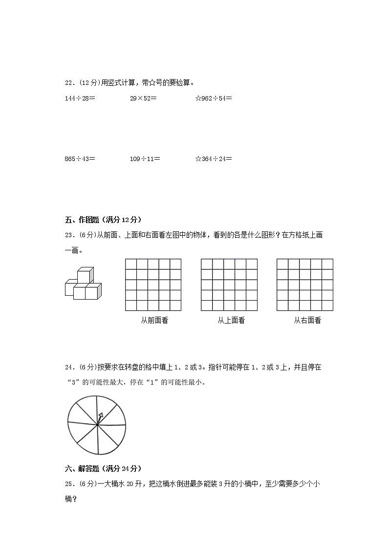 苏教版小学数学四年级上册期末常考易错题专项特训卷1(word版含答案)03