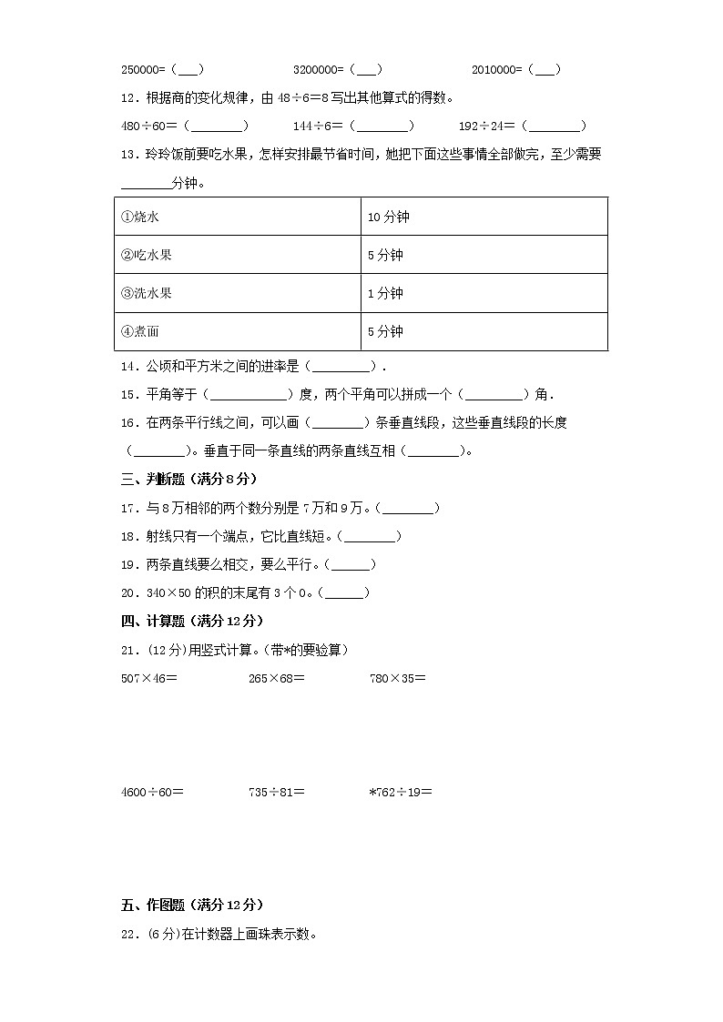 人教版小学数学四年级上册期末常考易错题专项特训卷7(word版含答案)第2页