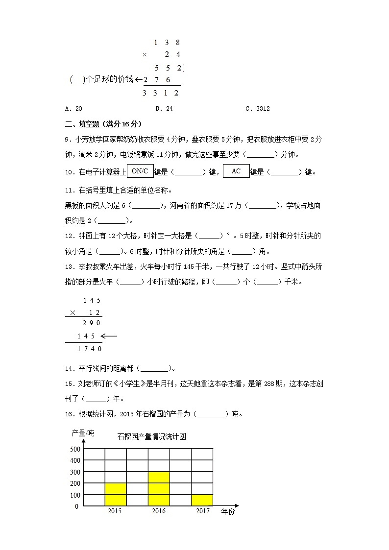 人教版小学数学四年级上册期末常考易错题专项特训卷9(word版含答案)02