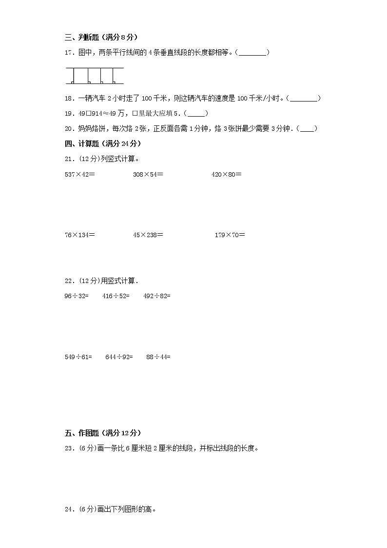 人教版小学数学四年级上册期末常考易错题专项特训卷9(word版含答案)03