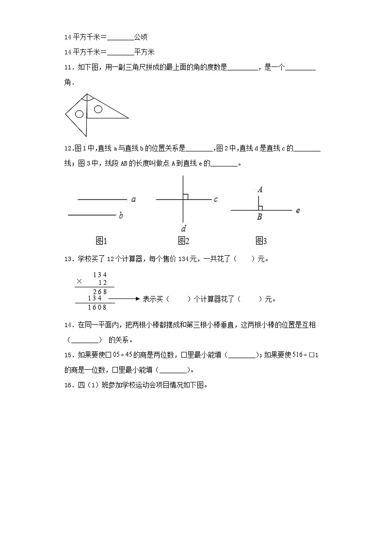 人教版小学数学四年级上册期末常考易错题专项特训卷10(word版含答案)第2页