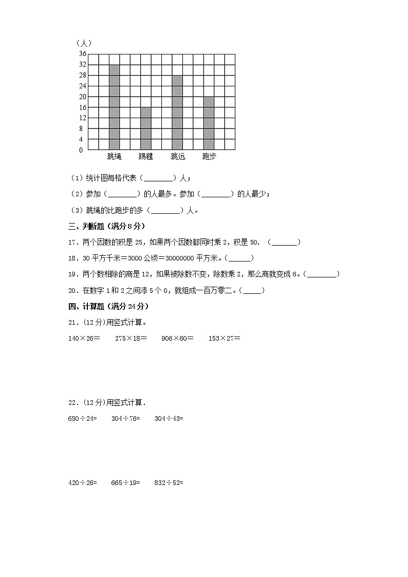 人教版小学数学四年级上册期末常考易错题专项特训卷10(word版含答案)第3页