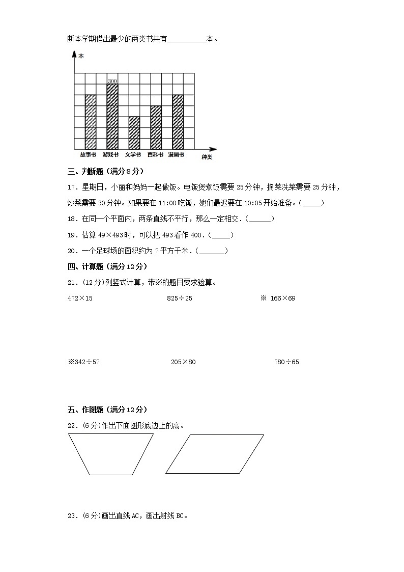 人教版小学数学四年级上册期末常考易错题专项特训卷3(word版含答案)第3页