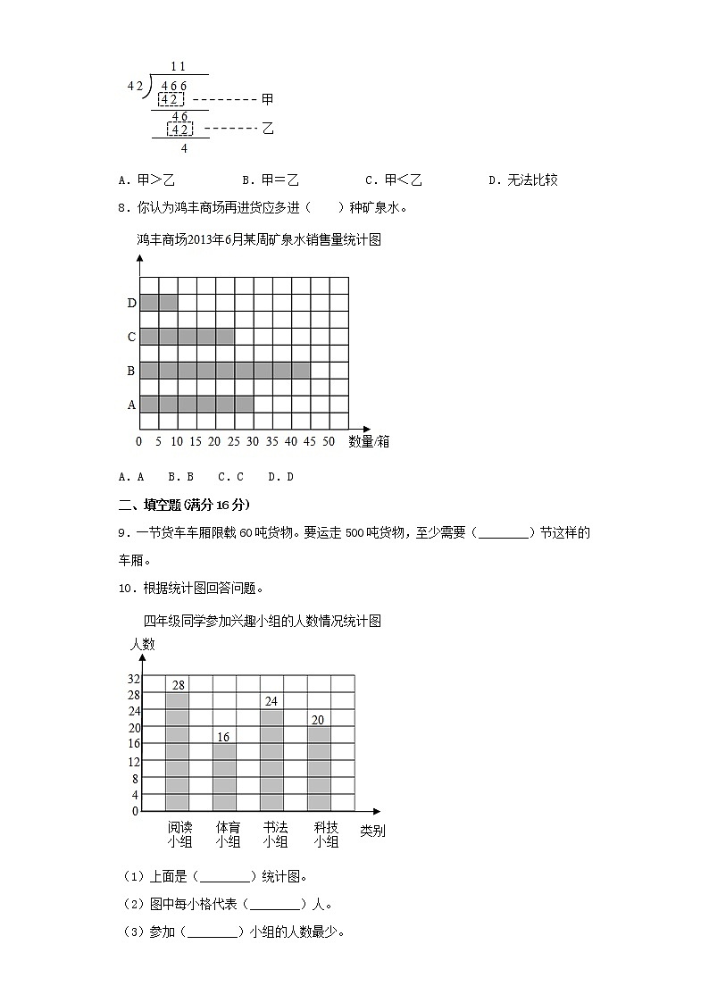 人教版小学数学四年级上册期末常考易错题专项特训卷4(word版含答案)02