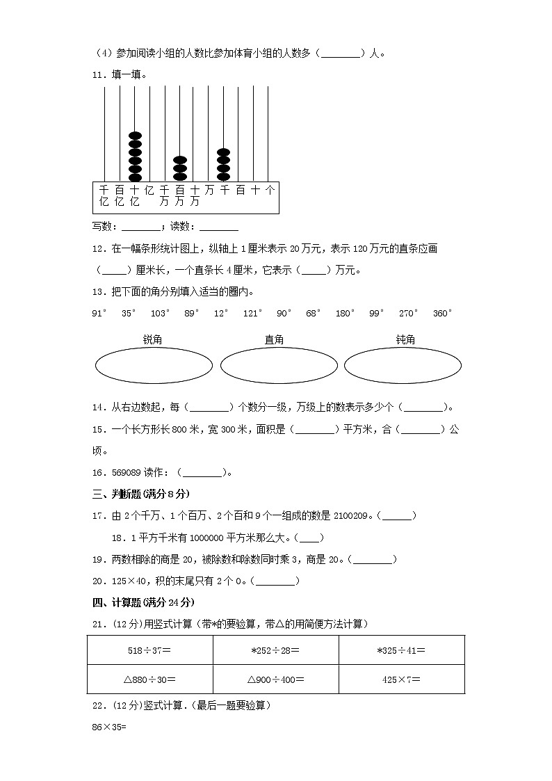 人教版小学数学四年级上册期末常考易错题专项特训卷4(word版含答案)03