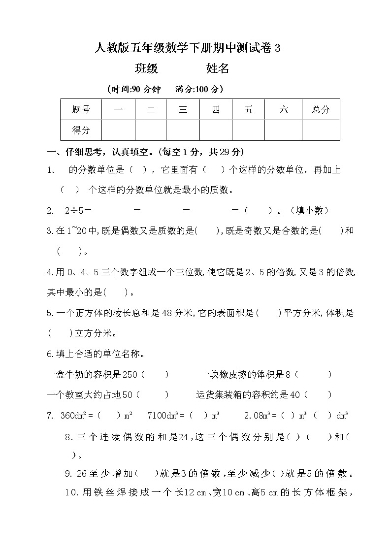 人教版五年级下册数学期中测试卷2(含答案)第1页