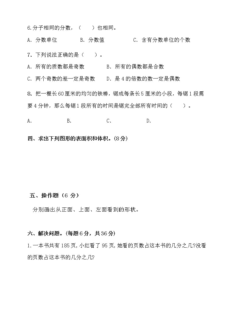 人教版五年级下册数学期中测试卷2(含答案)第3页