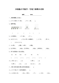 苏教版小学数学一年级下册期末试卷