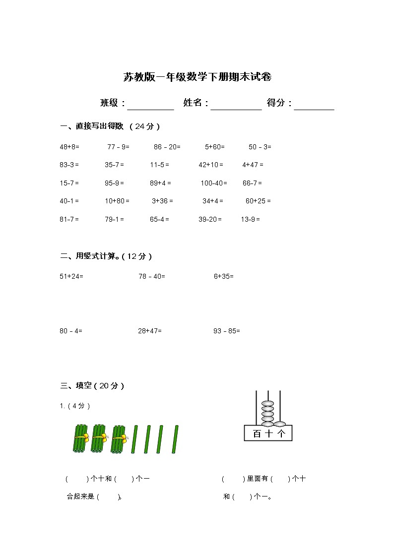 苏教版一年级数学下册期末试卷第1页