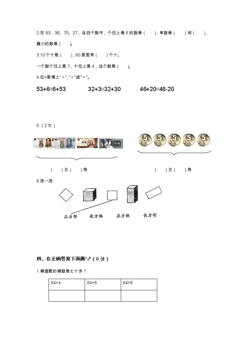 苏教版一年级数学下册期末试卷第2页