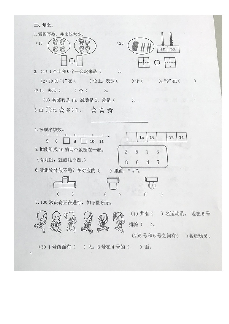 甘肃省兰州市城关区2019-2020学年第一学期一年级数学期末考试试卷 (图片版,无答案)02