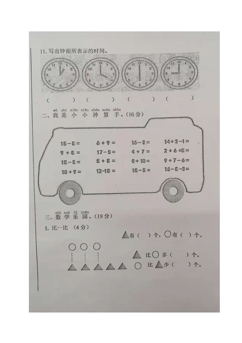 内蒙古呼伦贝尔市海拉尔区哈克学校2020-2021学年第一学期一年级数学期末调研试题 (图片版,无答案)第2页