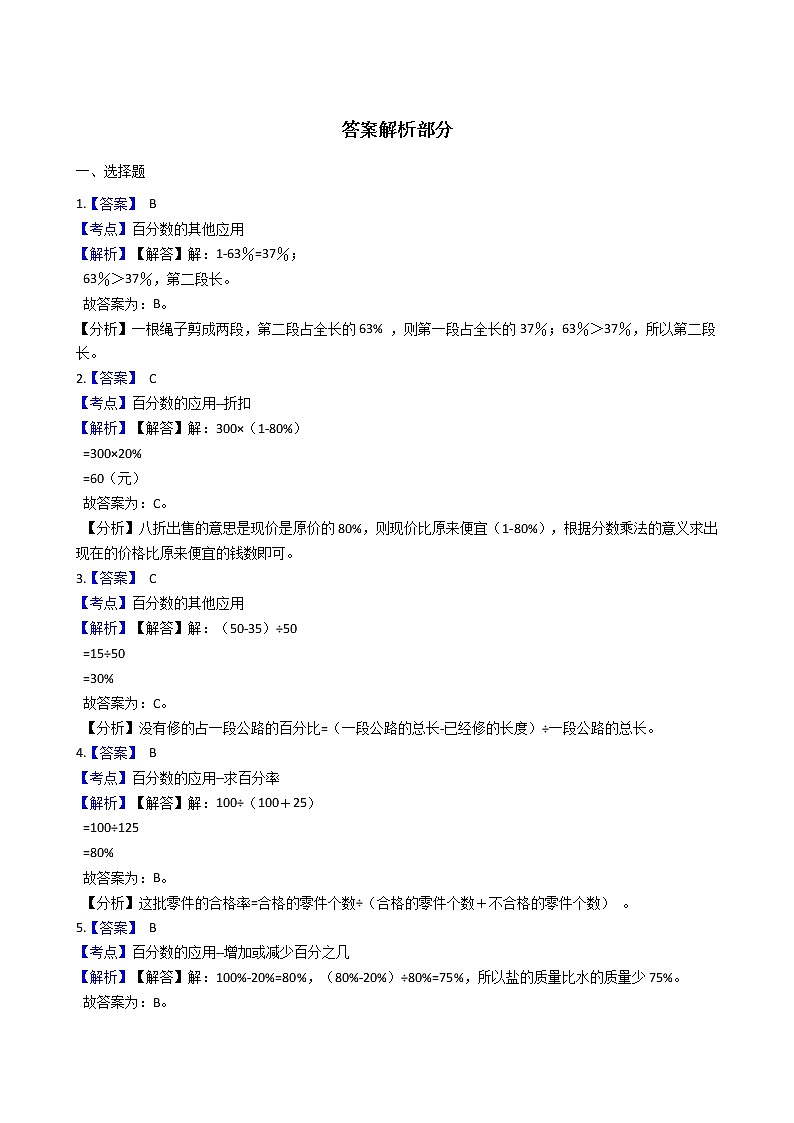 2021-2022学年苏教版数学六年级上册 第六单元百分数测试卷(A)第3页