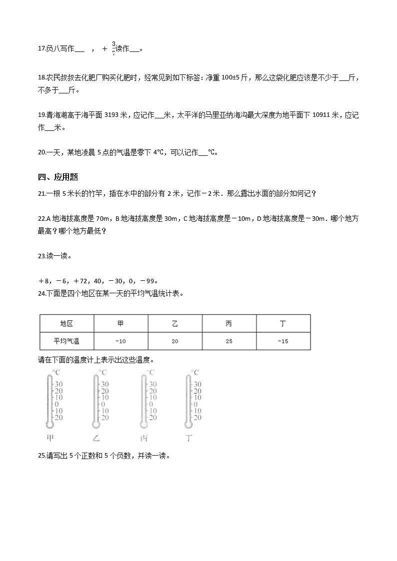 2021-2022学年苏教版数学五年级上册 第一单元负数的认识--同步练习第2页