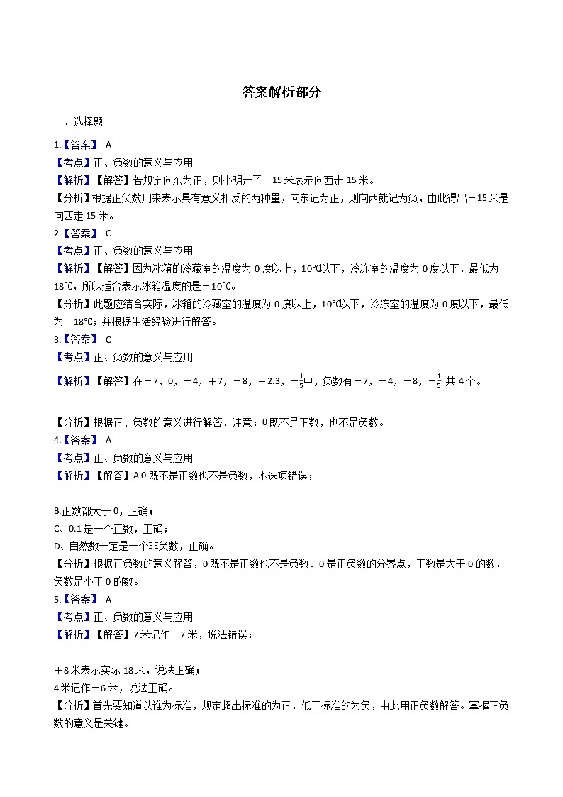 2021-2022学年苏教版数学五年级上册 第一单元负数的认识--同步练习第3页