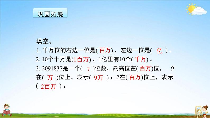 人教版四年级数学上册《第1单元 整理和复习》教学课件PPT优秀公开课第5页