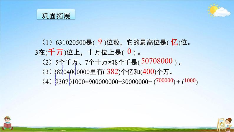 人教版四年级数学上册《第1单元 整理和复习》教学课件PPT优秀公开课第6页
