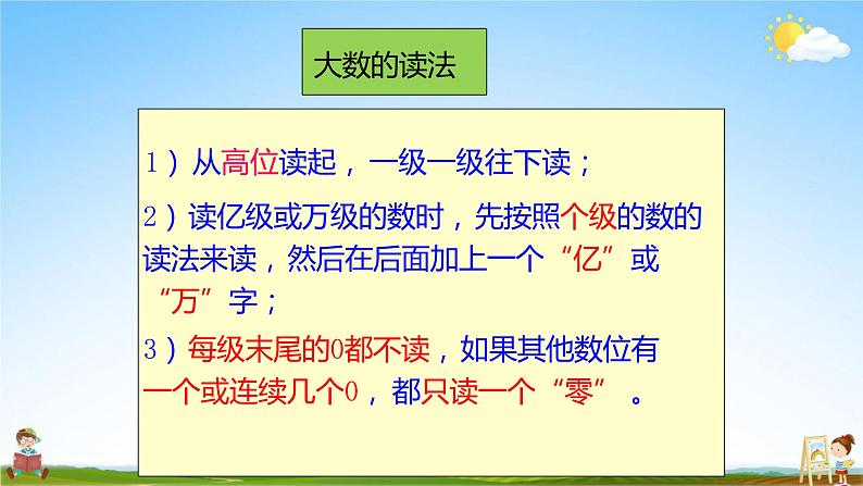 人教版四年级数学上册《第1单元 整理和复习》教学课件PPT优秀公开课第8页