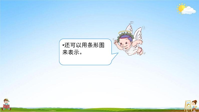 人教版四年级数学上册《第7单元第1课时 条形统计图(1)》教学课件PPT优秀公开课第4页