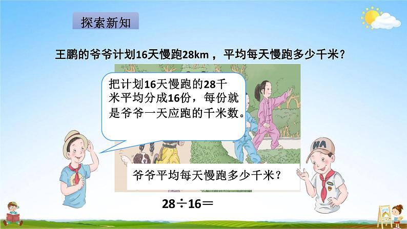 人教版五年级数学上册《第3单元第2课时 除数是整数的小数除法(2)》教学课件PPT优秀公开课第3页