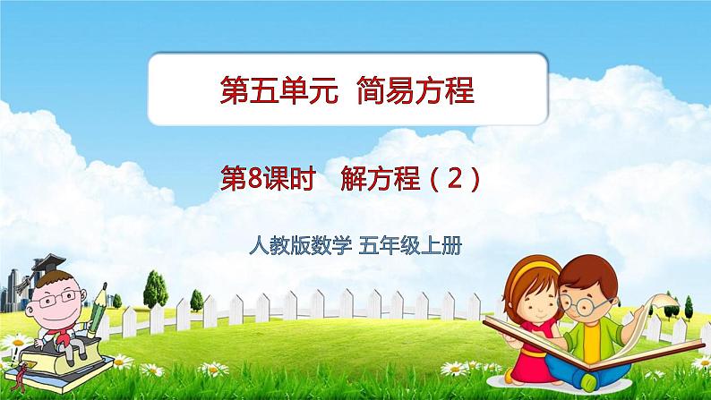 解方程PPT课件免费下载01