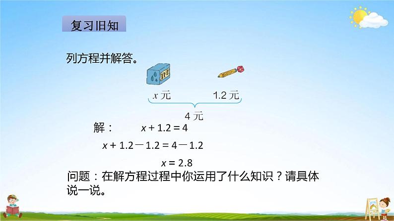 解方程PPT课件免费下载02