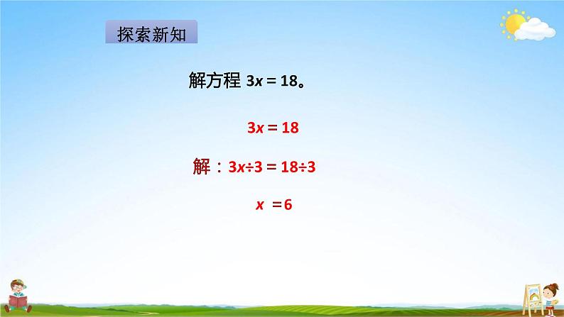 解方程PPT课件免费下载05