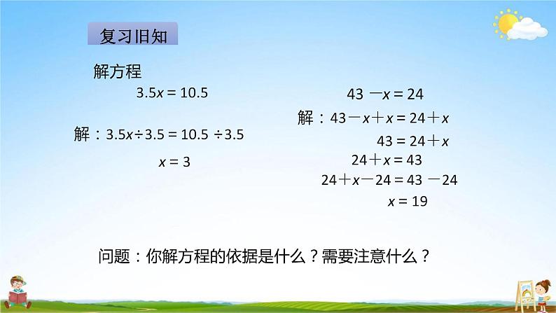 人教版五年级数学上册《第5单元第9课时 解方程(3)》教学课件PPT优秀公开课02
