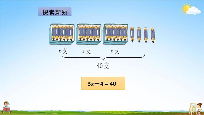 人教版五年级数学上册《第5单元第9课时 解方程(3)》教学课件PPT优秀公开课04