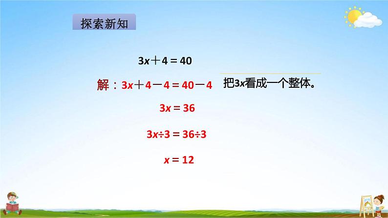 人教版五年级数学上册《第5单元第9课时 解方程(3)》教学课件PPT优秀公开课06