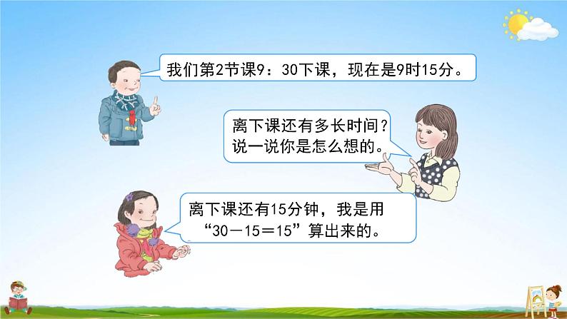 人教版三年级数学上册《第10单元第1课时 时、分、秒和测量》教学课件PPT公开课第7页