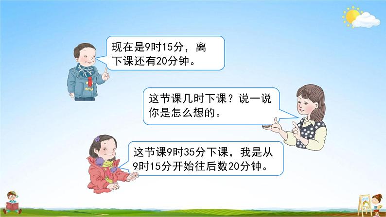 人教版三年级数学上册《第10单元第1课时 时、分、秒和测量》教学课件PPT公开课第8页